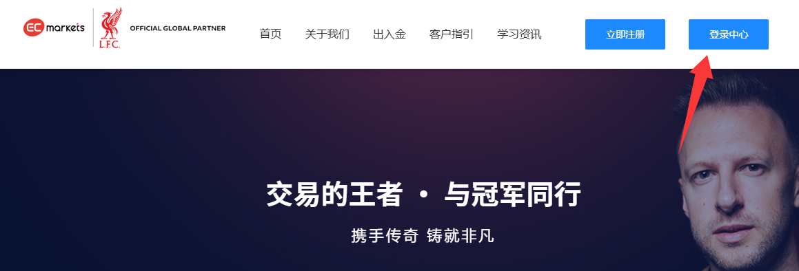 客户指引-EC Markets